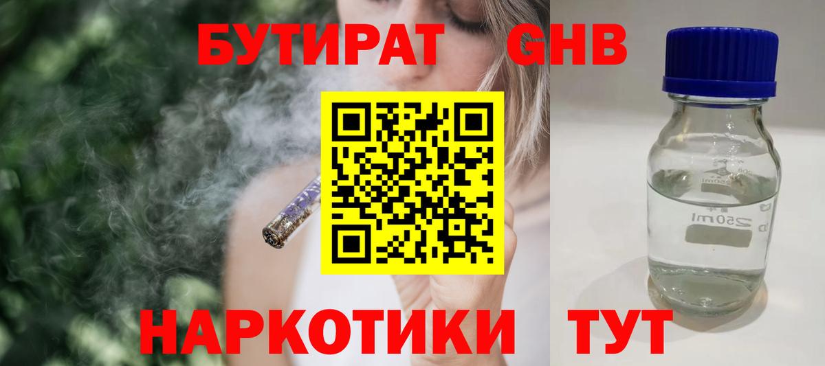 Осинники  БУТИРАТ 1.4BDO  Вход с VPN 
