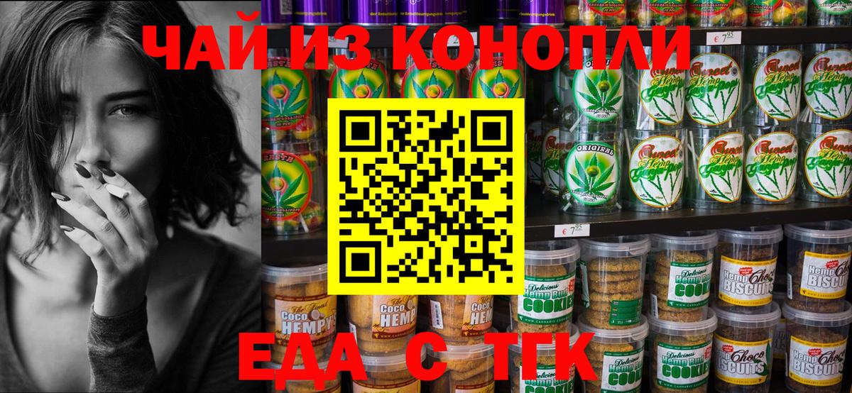 Еда ТГК конопля  Вход с VPN  Осинники 