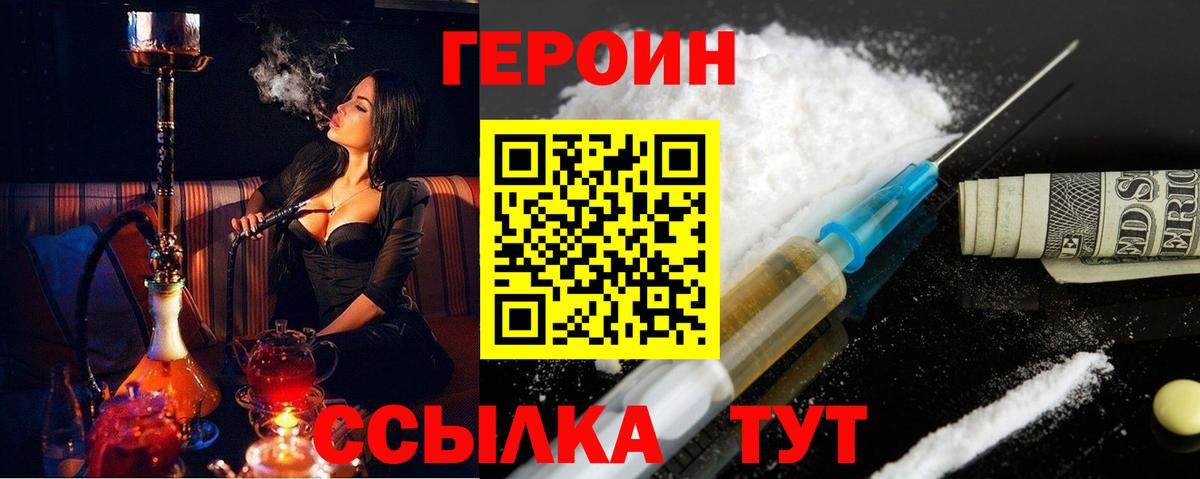 Героин гречка  Вход с VPN  Осинники 
