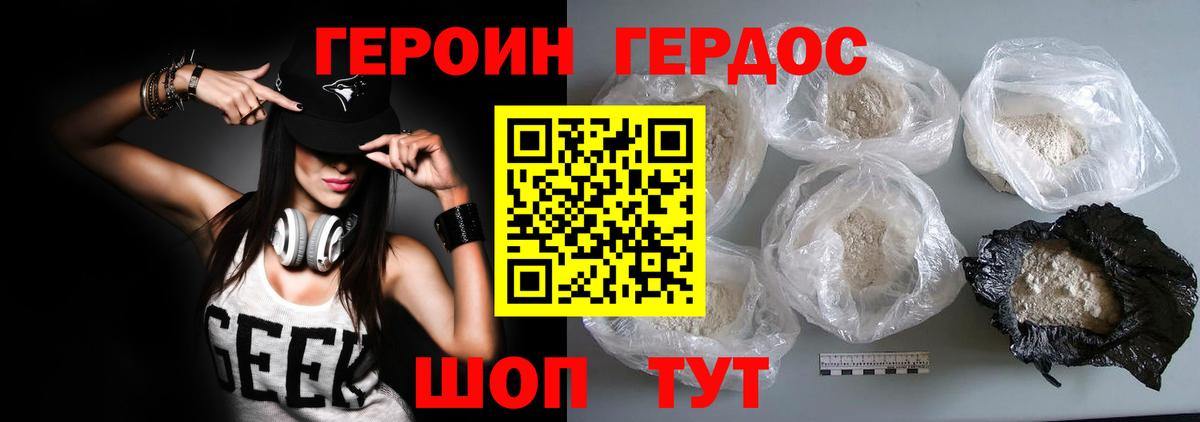 Героин Heroin Осинники