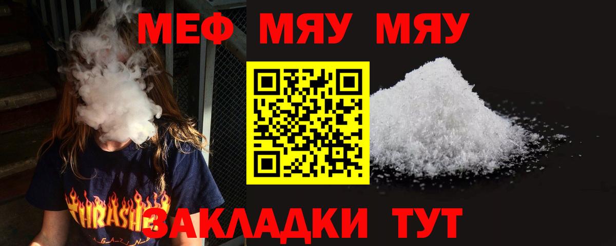 МЯУ-МЯУ  Меф  Осинники  Мефедрон кристаллы  МЯУ-МЯУ VHQ  Вход с VPN 