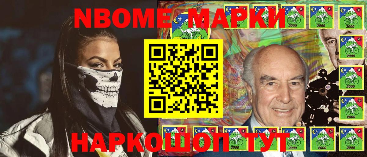 Наркотические марки 1500мкг Осинники
